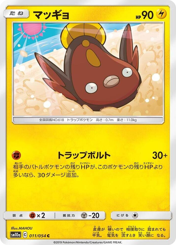 0011 Stunfisk Common GG End