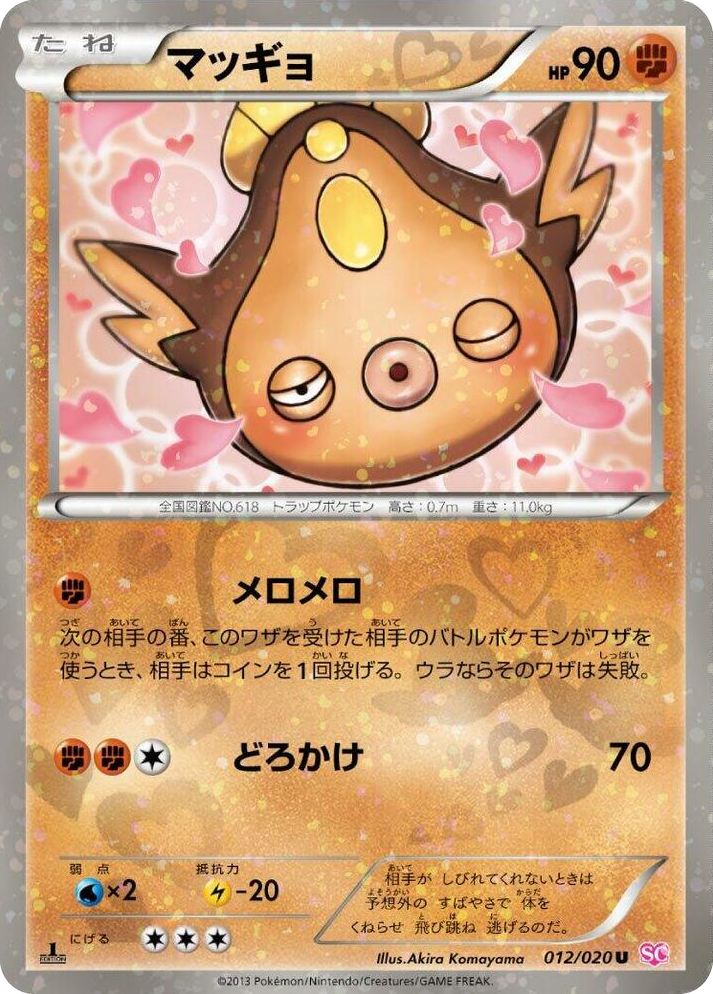 0012 Stunfisk Uncommon Shiny Collection