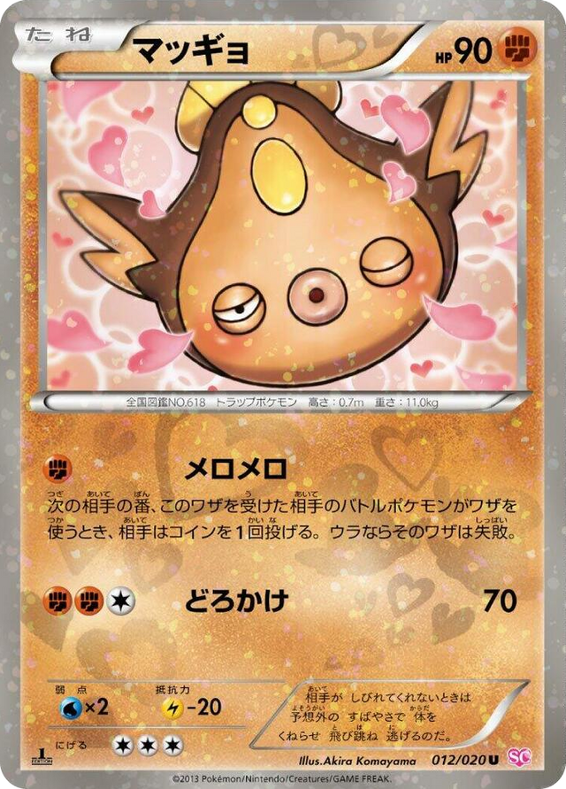0012 Stunfisk Uncommon Shiny Collection