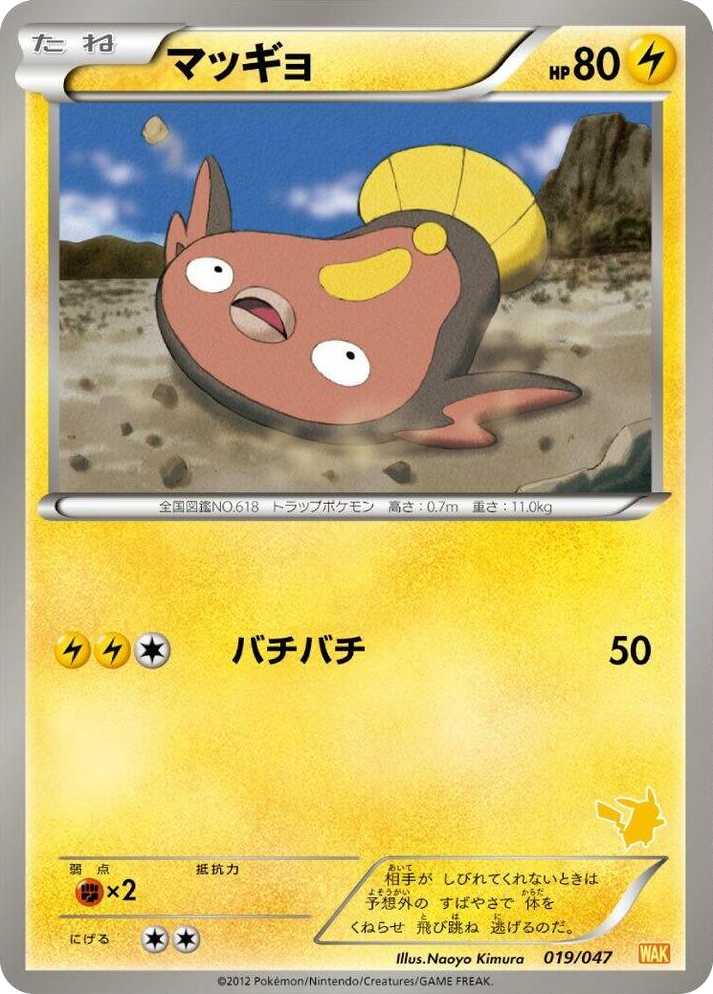 0019 Stunfisk None Everyone's Exciting Battle
