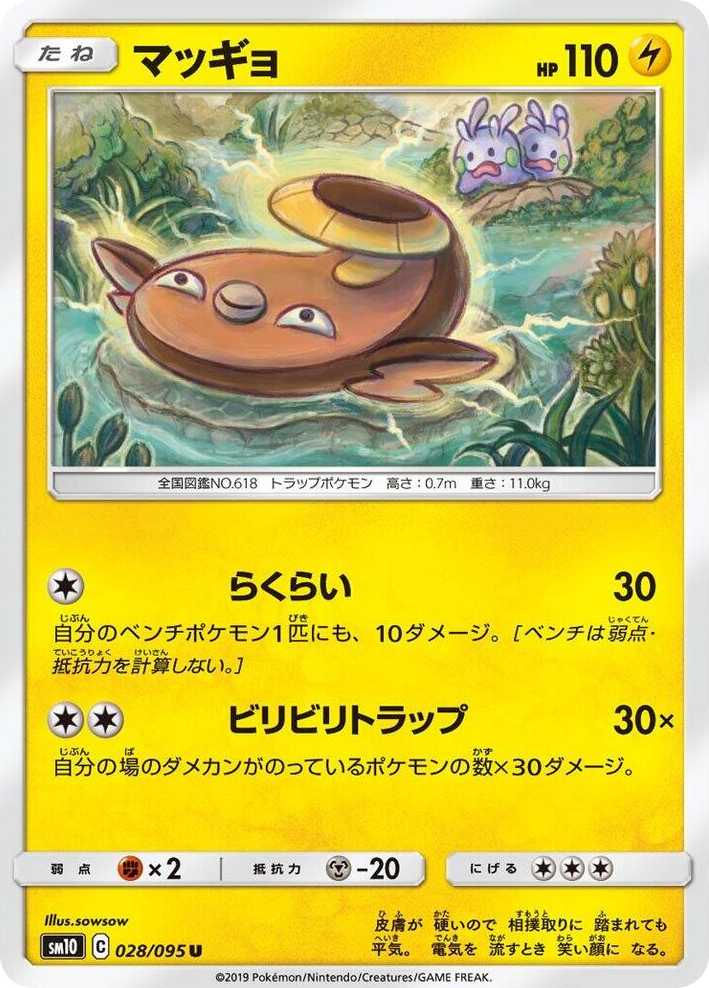 0028 Stunfisk Uncommon Double Blaze