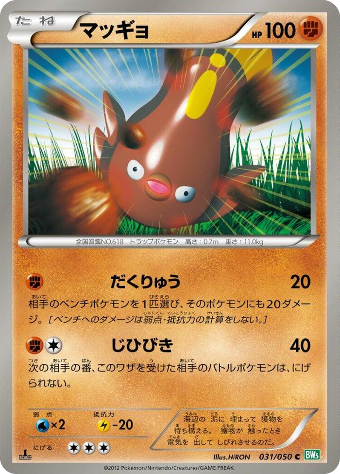 0031 Stunfisk Common Dragon Blast