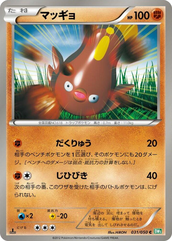 0031 Stunfisk Common Dragon Blast