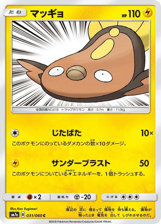 0031 Stunfisk Common Thunderclap Spark