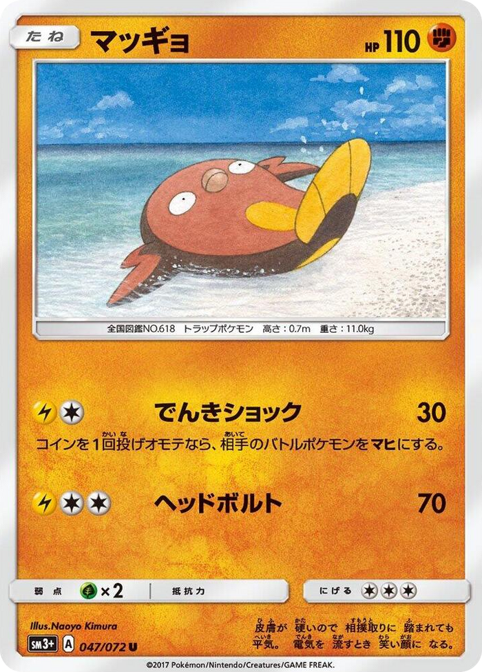 Stunfisk #47 Uncommon - SM3+: Shining Legends Japanese Pokemon card
