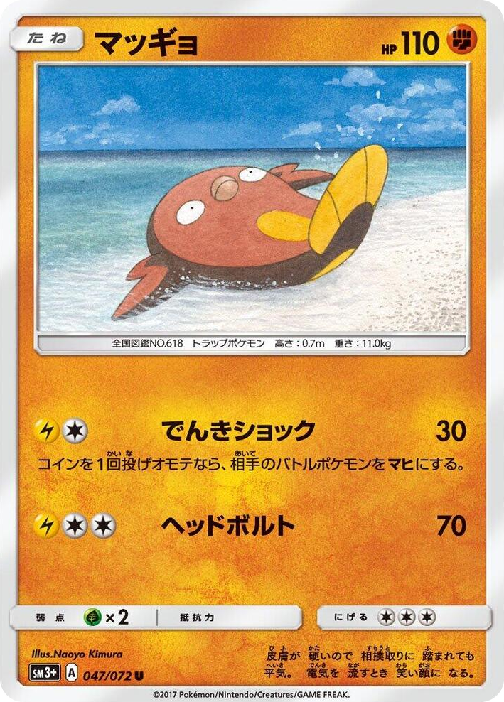 0047 Stunfisk Uncommon SM3+: Shining Legends