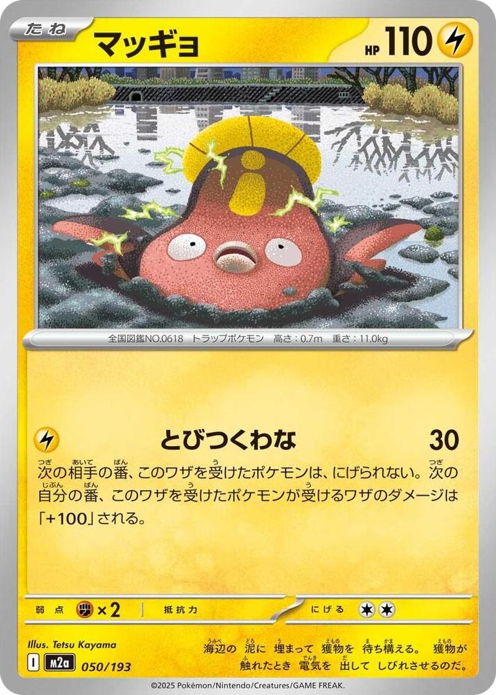 0050 Stunfisk High Class Pack: MEGA Dream ex
