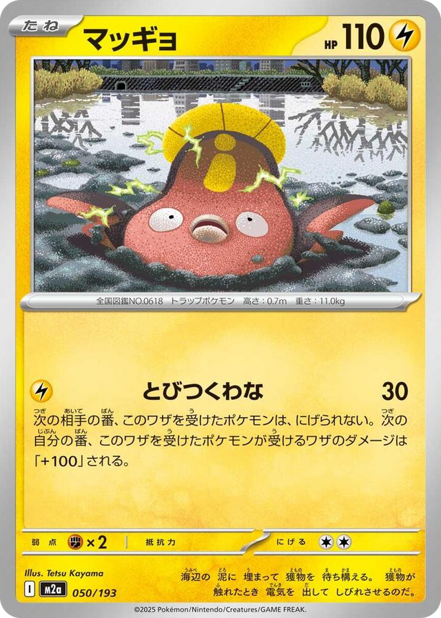 0050 Stunfisk High Class Pack: MEGA Dream ex