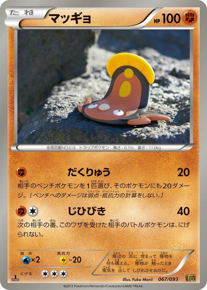 0067 Stunfisk None EX Battle Boost