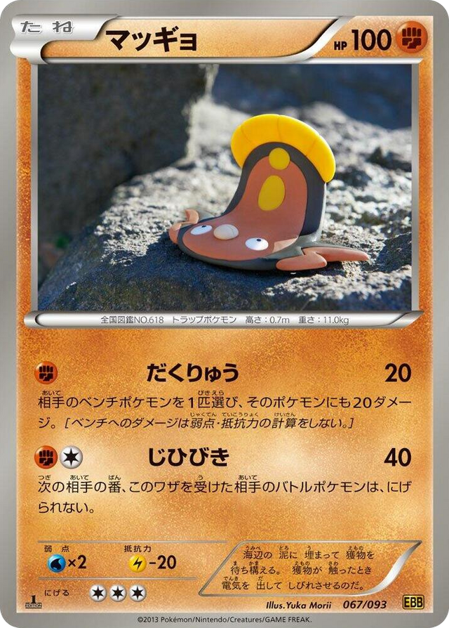 0067 Stunfisk None EX Battle Boost