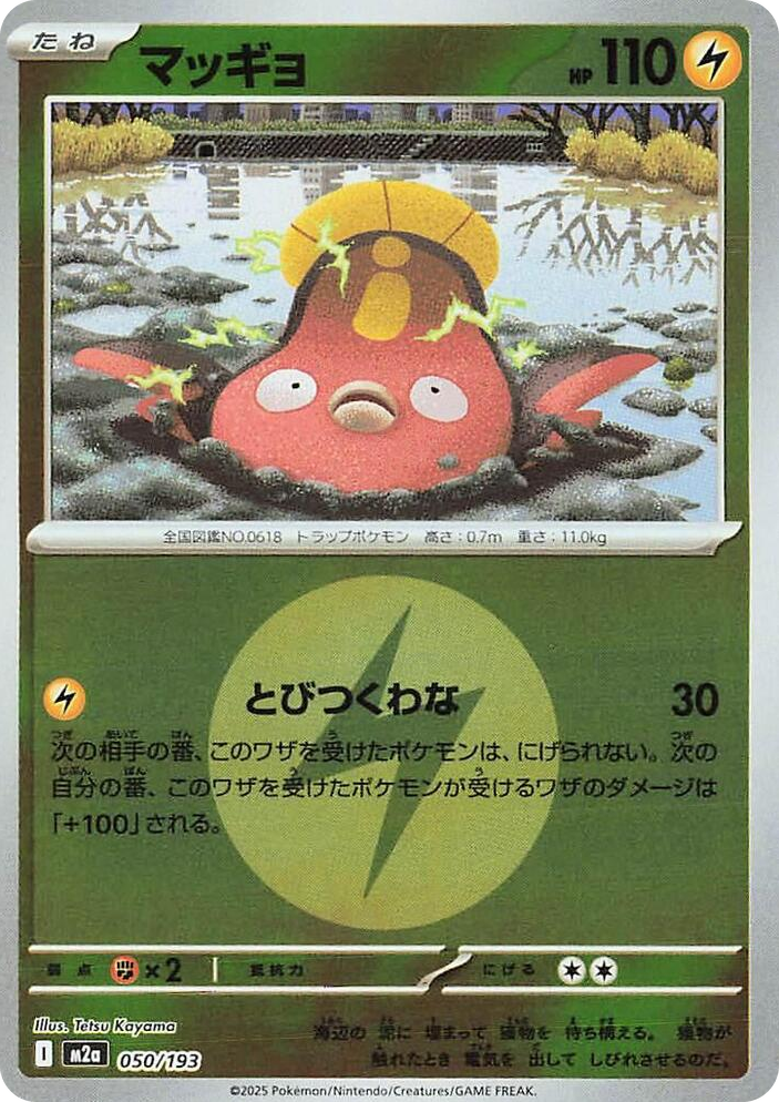 0050 Stunfisk (Energy Symbol Pattern) High Class Pack: MEGA Dream ex