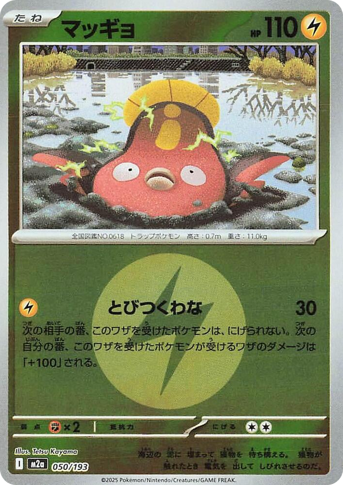 0050 Stunfisk (Energy Symbol Pattern) High Class Pack: MEGA Dream ex