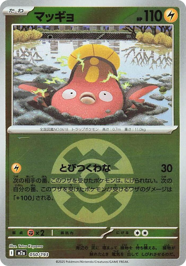 0050 Stunfisk (Quick Ball Pattern) High Class Pack: MEGA Dream ex