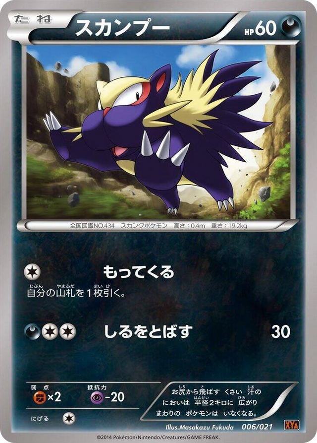 0006 Stunky None M Charizard-EX Mega Battle Deck