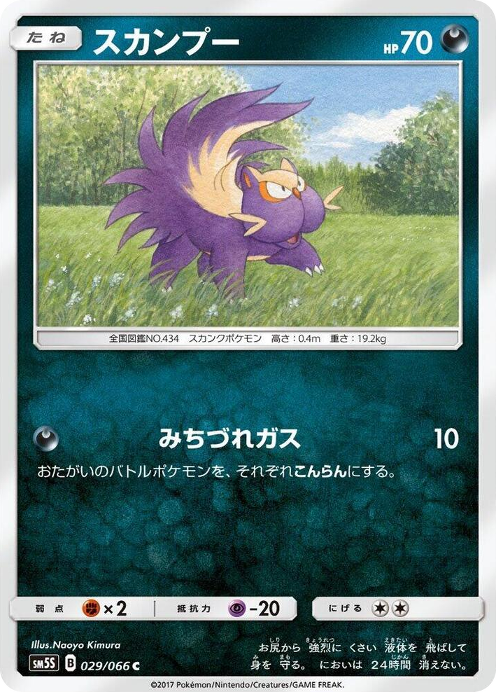 0029 Stunky Common Ultra Sun