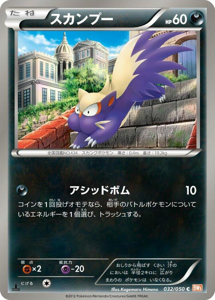 0032 Stunky Common Dragon Blade