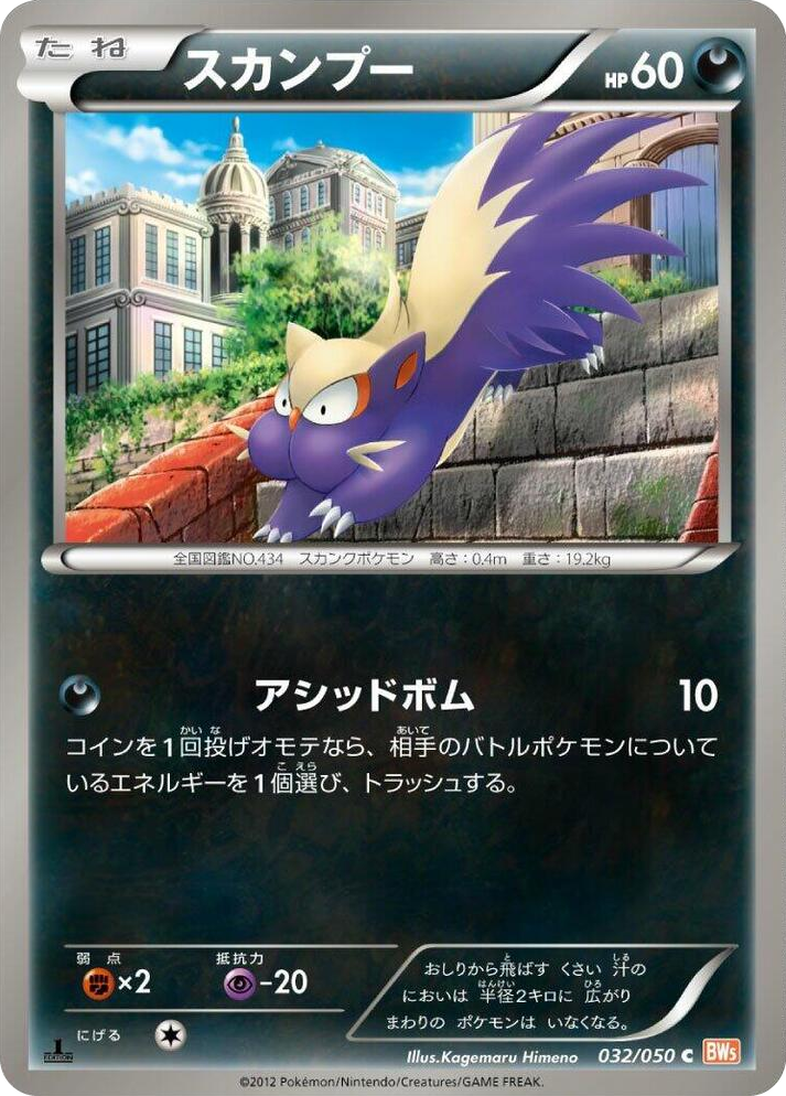 0032 Stunky Common Dragon Blade