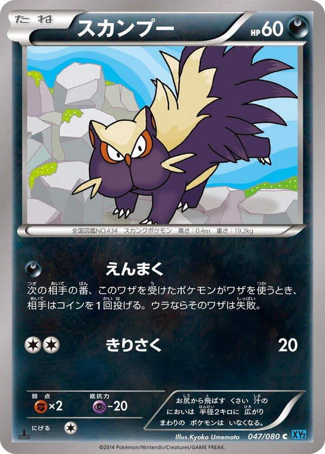 0047 Stunky Common Wild Blaze