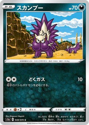 0048 Stunky Common VMAX Rising