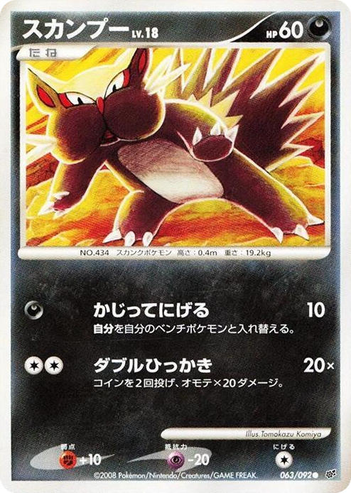 0063 Stunky Common Intense Fight in the Destroyed Sky