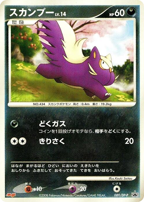 0089 Stunky - 089/DP-P None DP-P Promotional cards