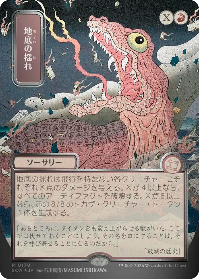 Subterranean Tremors (JP Alternate Art) (Silver Scroll Foil) #178 M - Secrets of Strixhaven: Mystical Archive Pokemon card