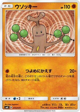 Sudowoodo #15 None - Trainer Battle Decks Japanese Pokemon card