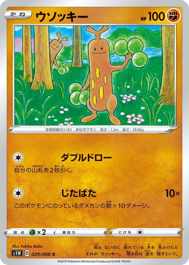 0029 Sudowoodo Common Sword