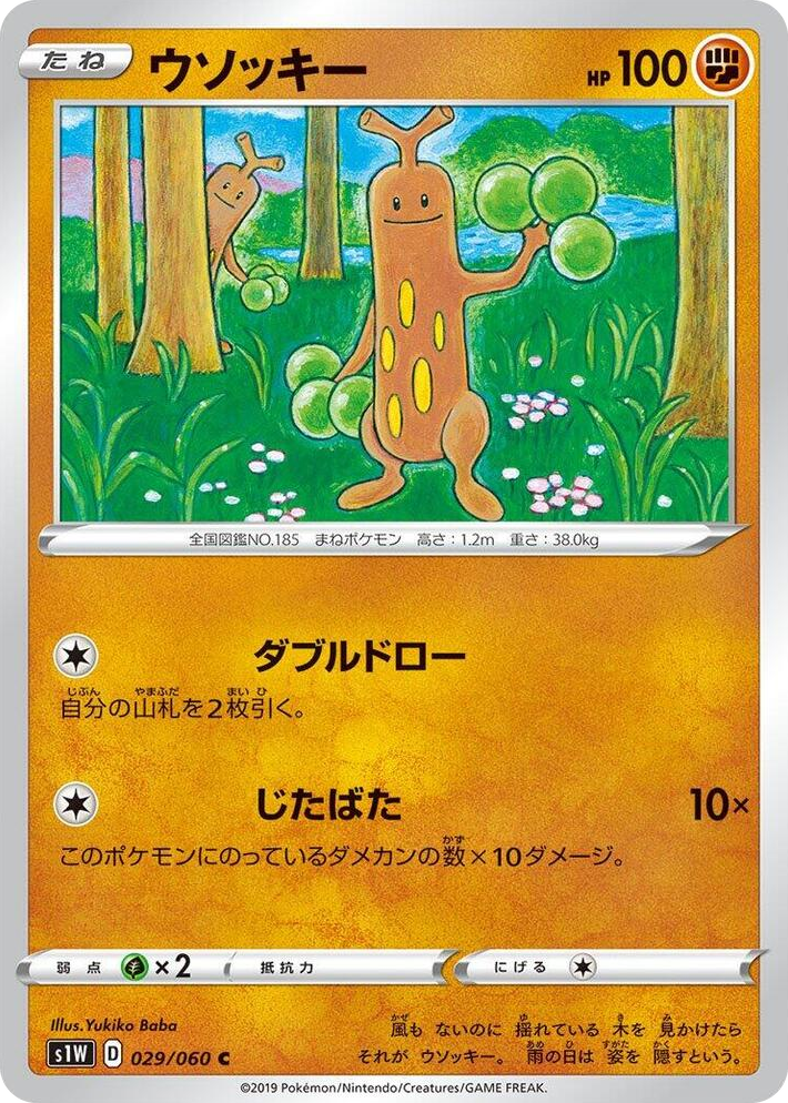 0029 Sudowoodo Common Sword