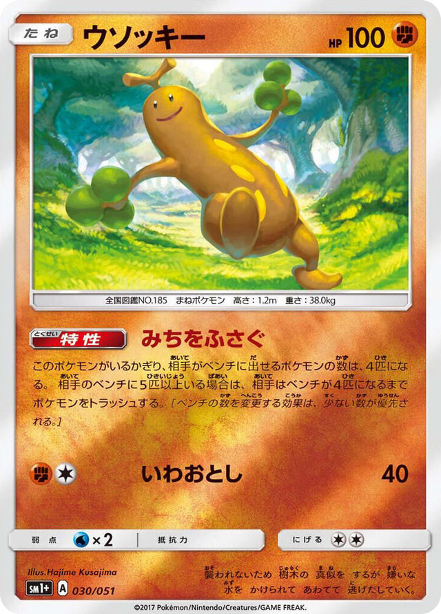 0030 Sudowoodo Common sm1+: Enhanced Expansion Pack Sun & Moon