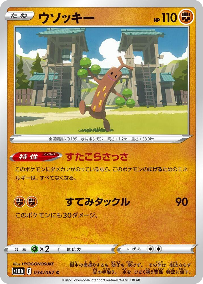 0034 Sudowoodo Common Time Gazer