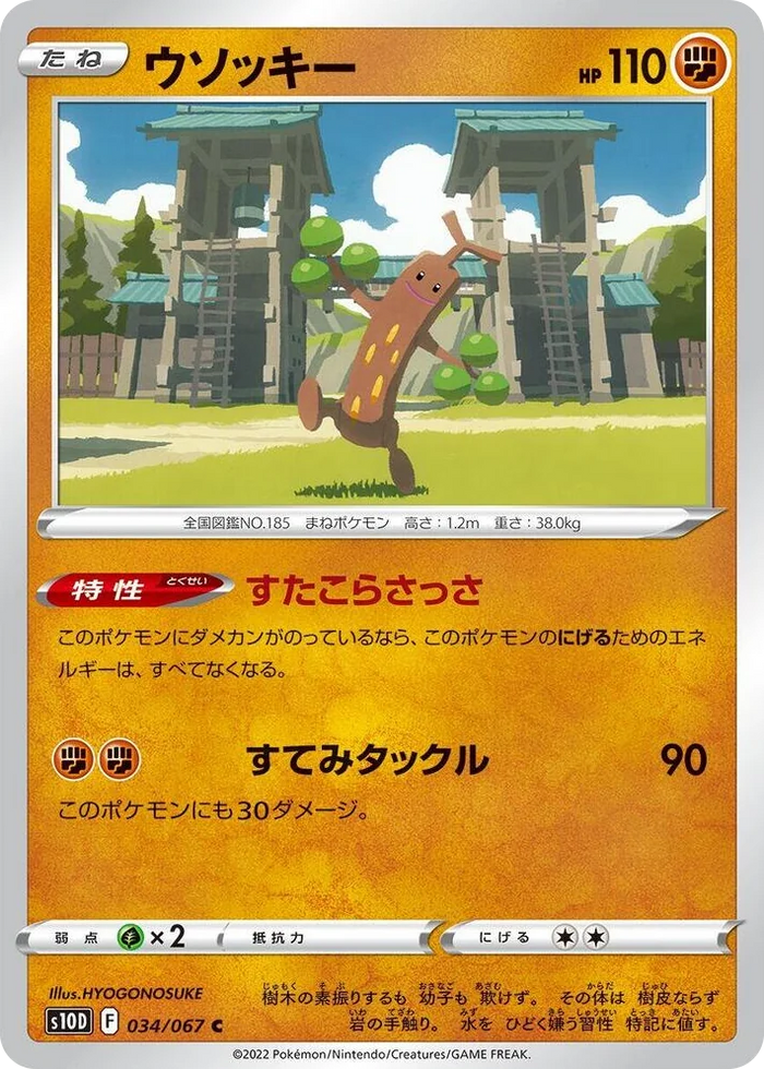 0034 Sudowoodo Common Time Gazer