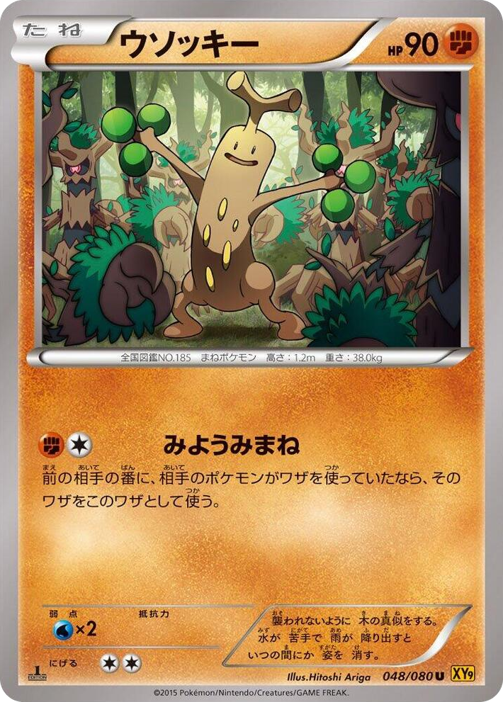 0048 Sudowoodo Uncommon Rage of the Broken Heavens