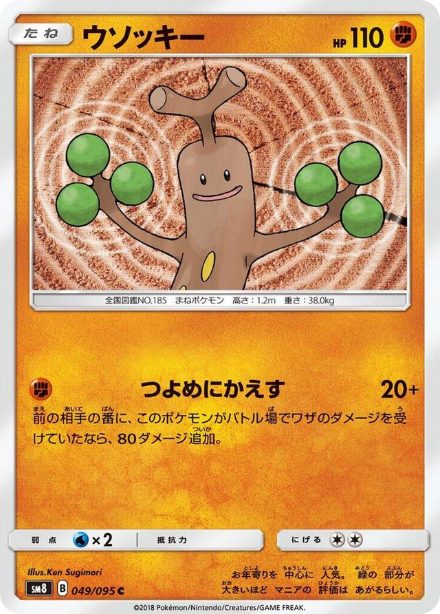0049 Sudowoodo Common Super-Burst Impact