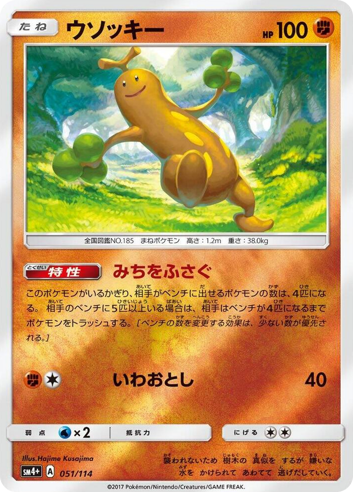 Sudowoodo #51 None - SM4+: GX Battle Boost Japanese Pokemon card