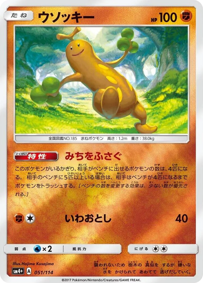 0051 Sudowoodo SM4+: GX Battle Boost