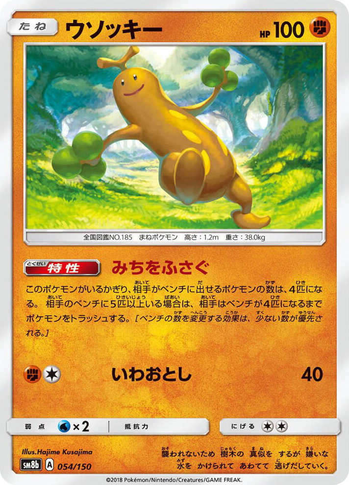 0054 Sudowoodo None GX Ultra Shiny