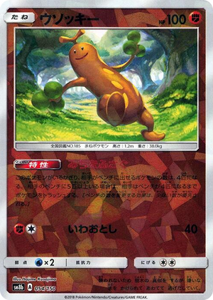 0054 Sudowoodo - 054/150 (Mirror Holofoil) None GX Ultra Shiny