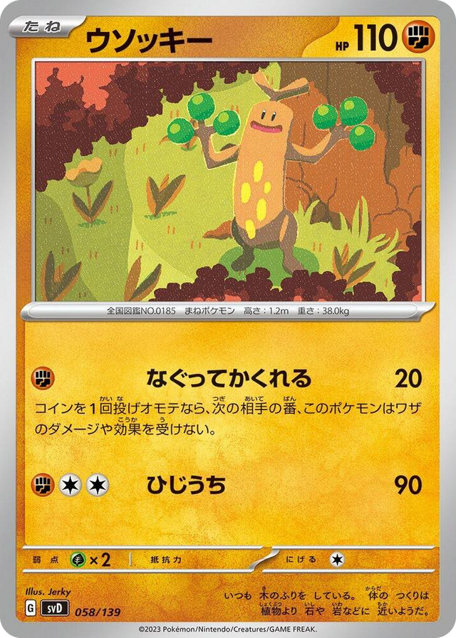 0058 Sudowoodo None ex Start Decks
