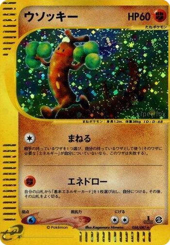 0058 Sudowoodo Holo Rare Wind from the Sea