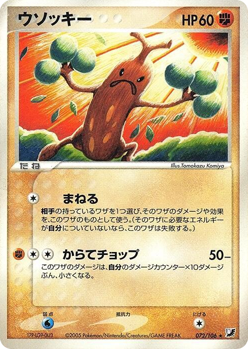 0072 Sudowoodo Rare Golden Sky, Silvery Ocean