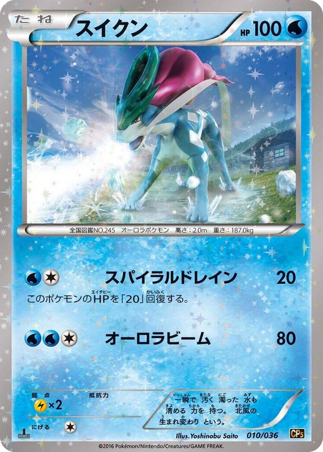 0010 Suicune None Mythical & Legendary Dream Shine Collection