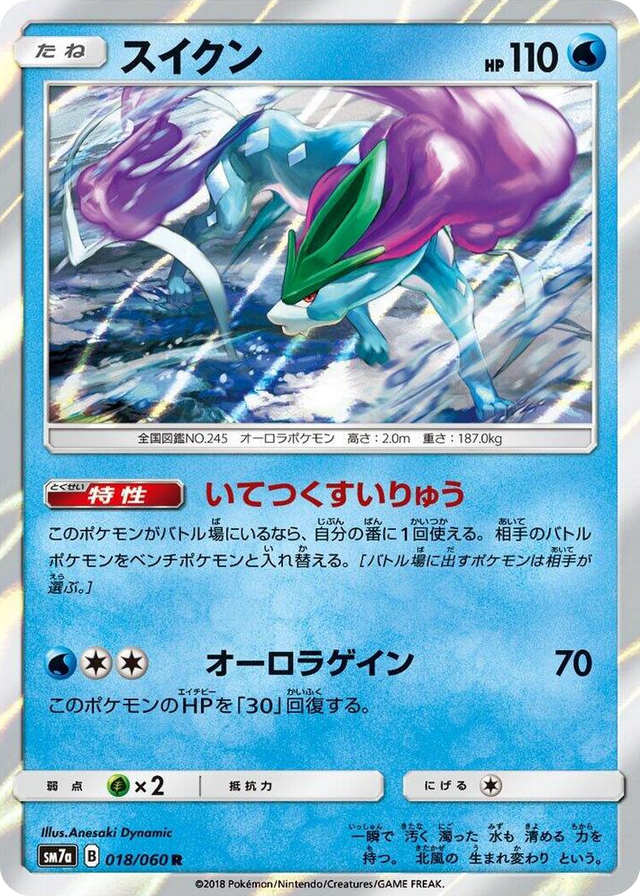 0018 Suicune Rare Thunderclap Spark