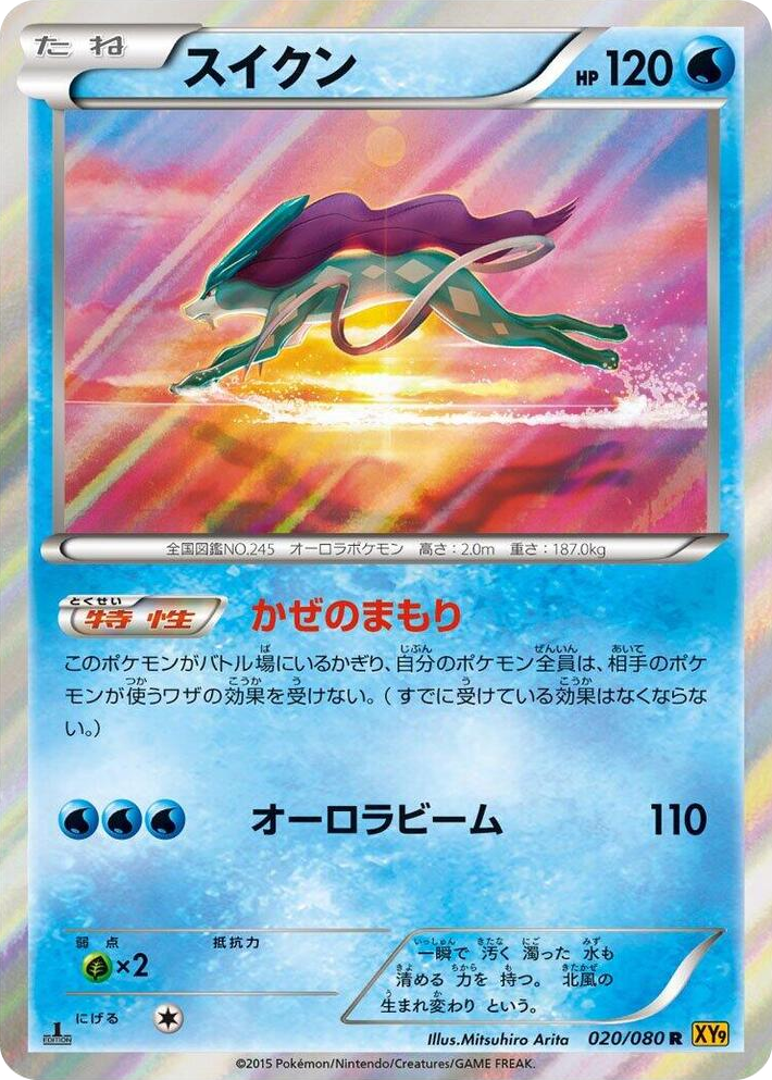 0020 Suicune Rare Rage of the Broken Heavens