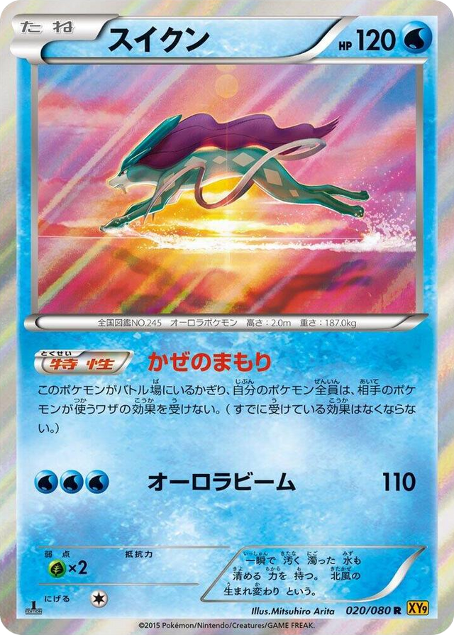 0020 Suicune Rare Rage of the Broken Heavens
