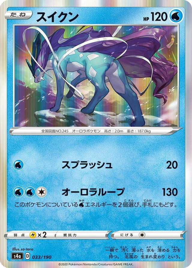 0033 Suicune None Shiny Star V