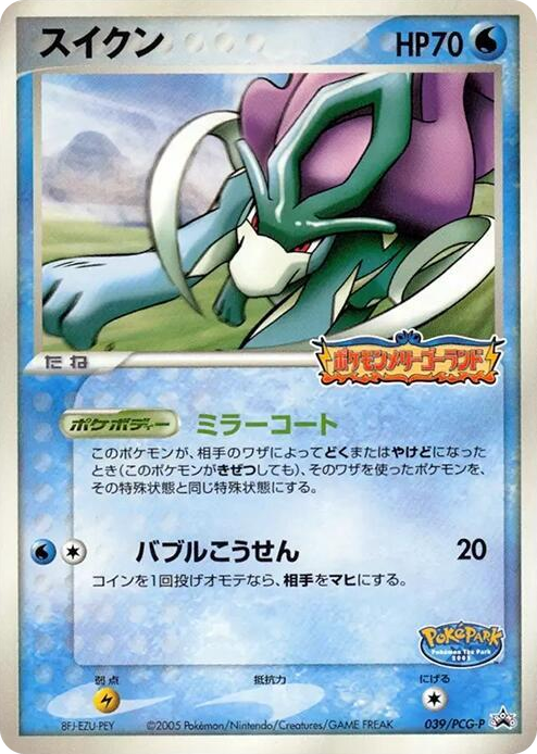0039 Suicune - 039/PCG-P None PCG-P Promotional cards