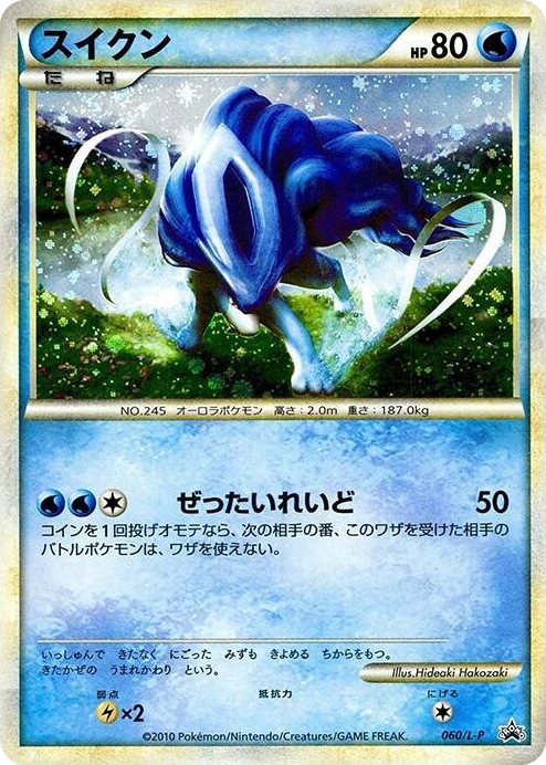 0060 Suicune - 060/L-P Common L-P: Legends Promos