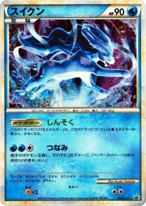 0063 Suicune - 063/L-P Common L-P: Legends Promos