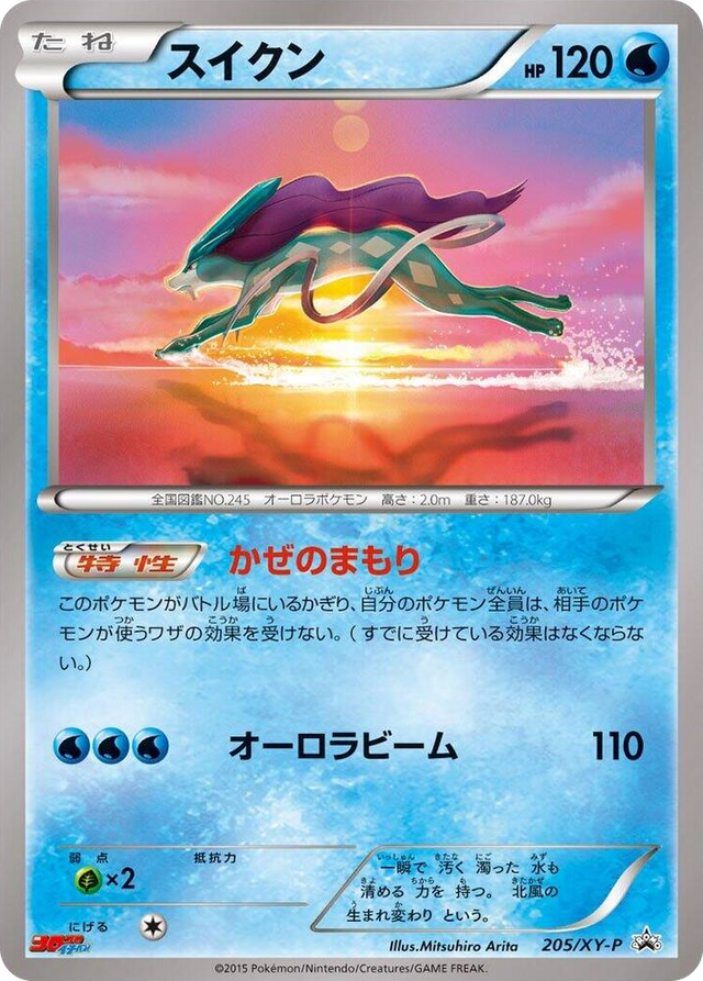 0205 Suicune - 205/XY-P Common XY-P: XY Promos